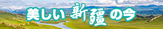 国外肏屄网站新疆banner-w330n60.jpg